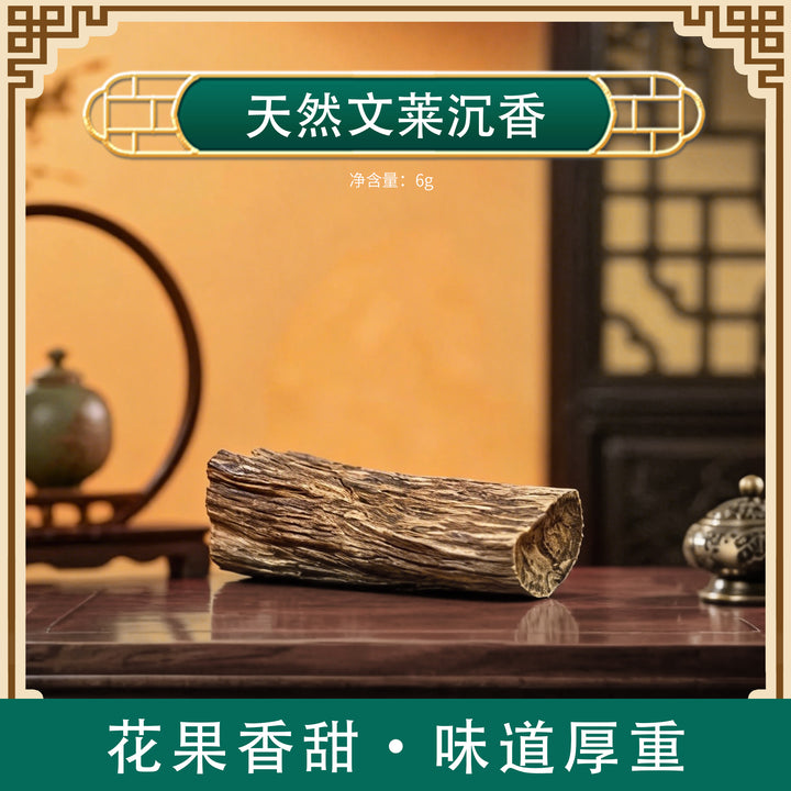 天然文莱沉香