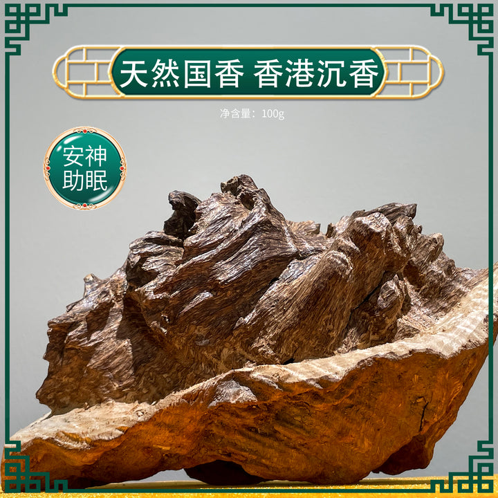 天然国香·香港沈香