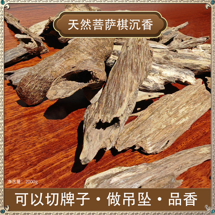 天然菩萨棋沉香