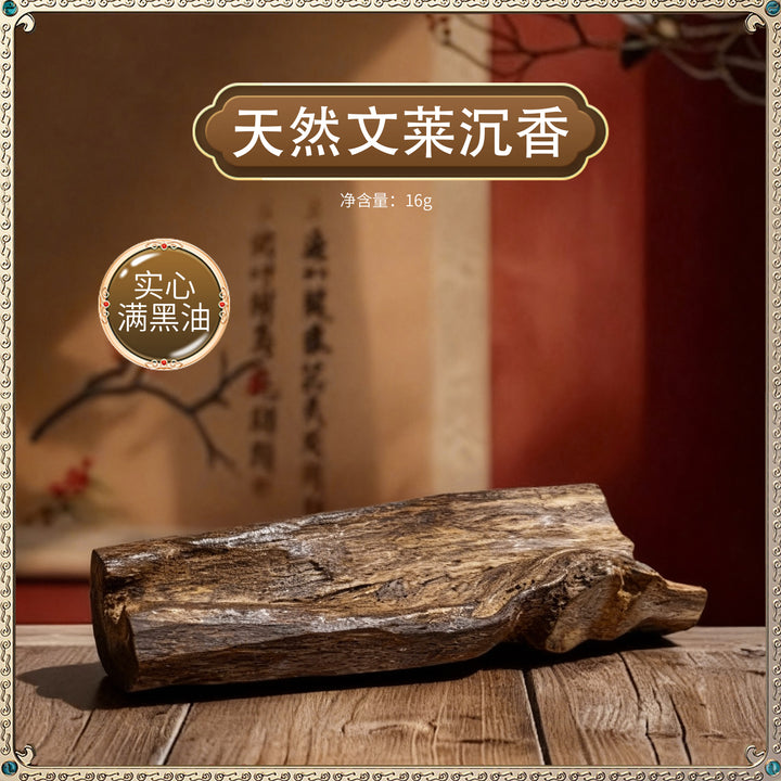 天然文莱沉香