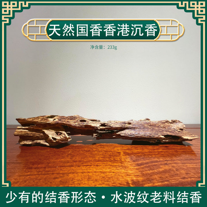 天然国香香港沉香